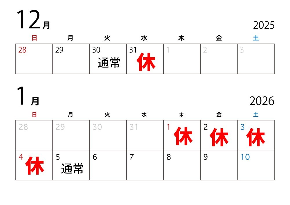 はり灸まつばら　年末年始